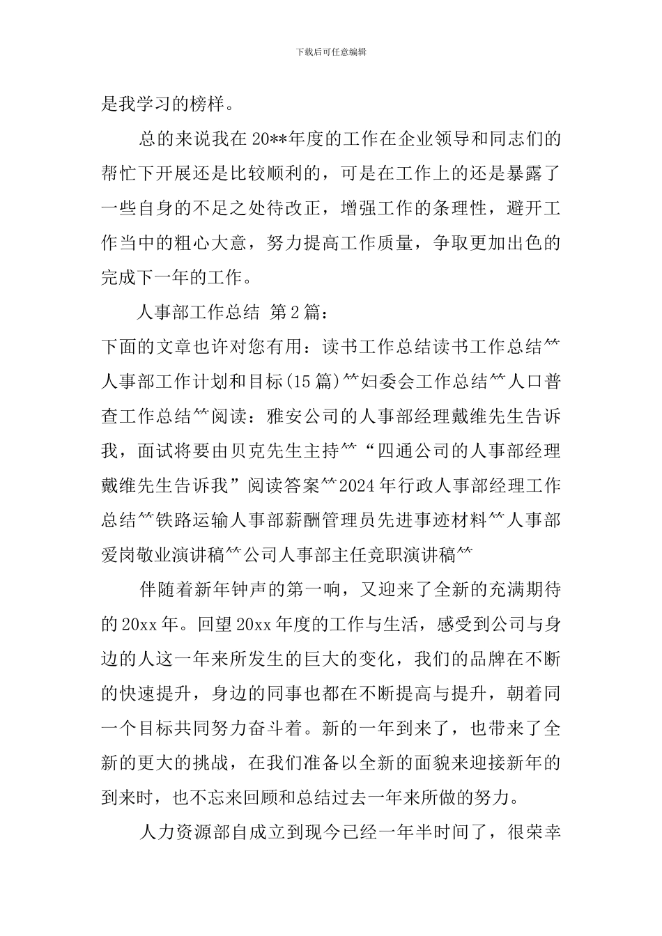 人事部工作总结_第3页