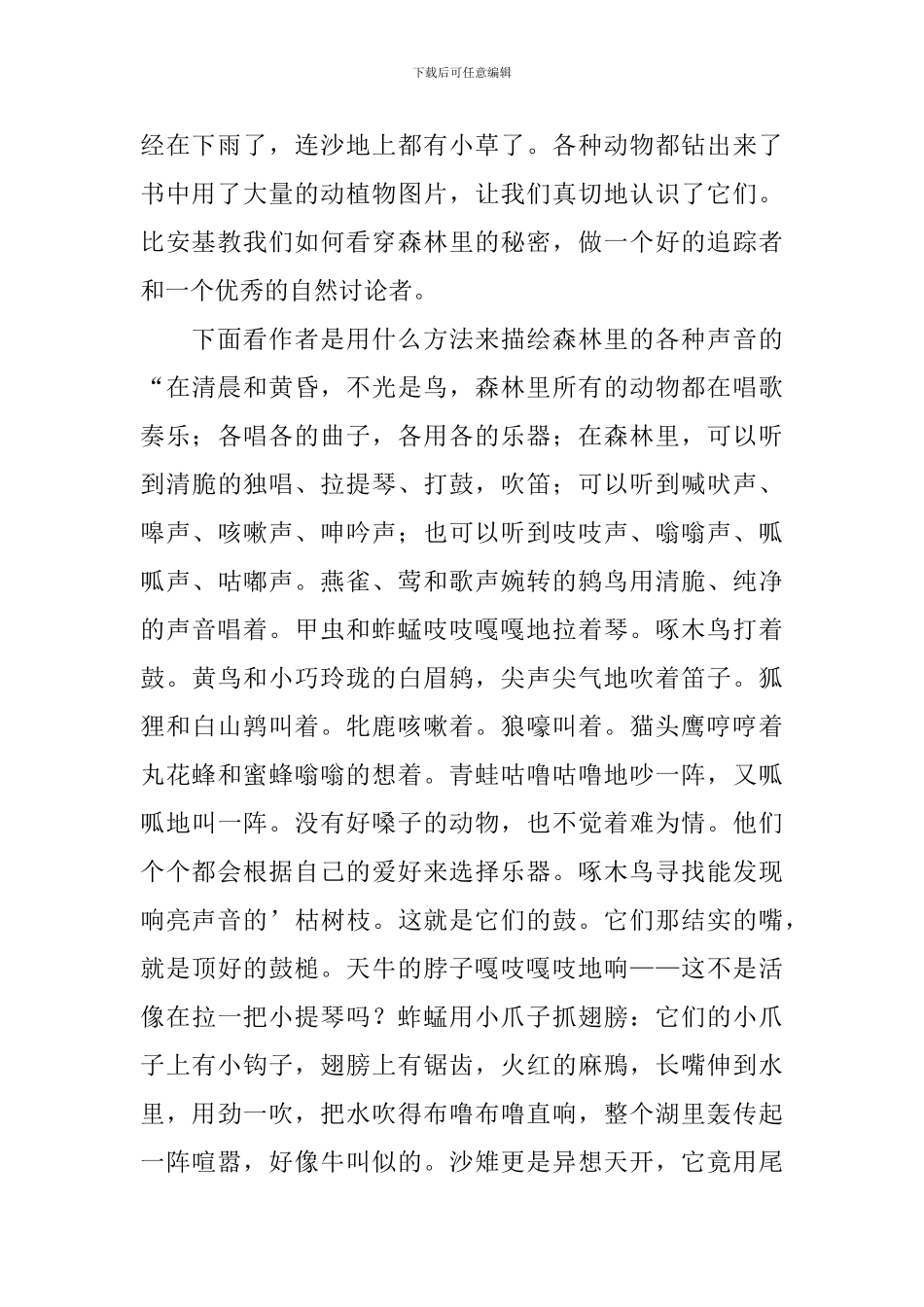 《森林报》读后感1200字_第2页