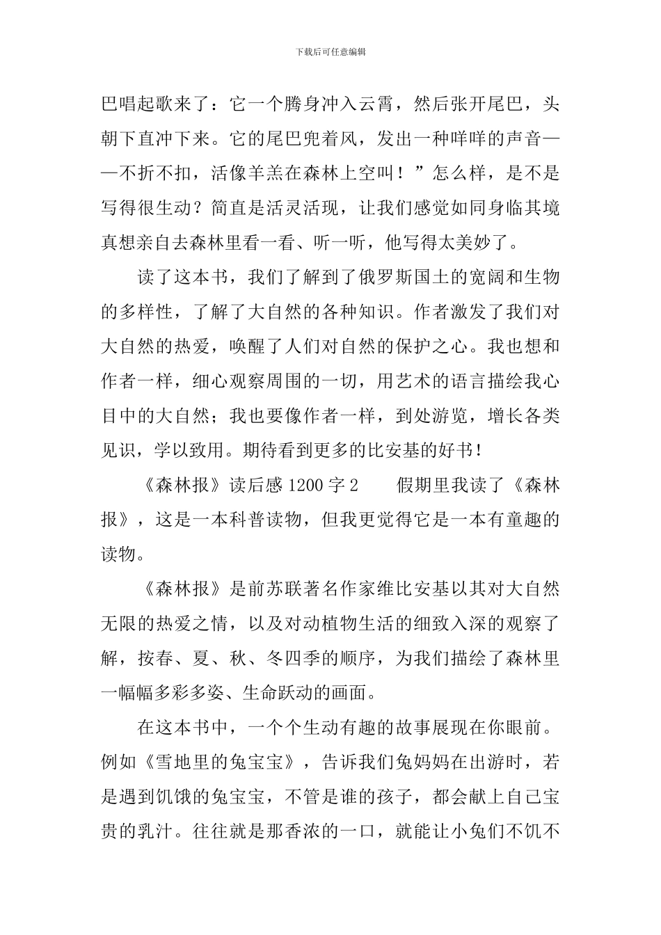 《森林报》读后感1200字_第3页