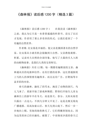 《森林报》读后感1200字