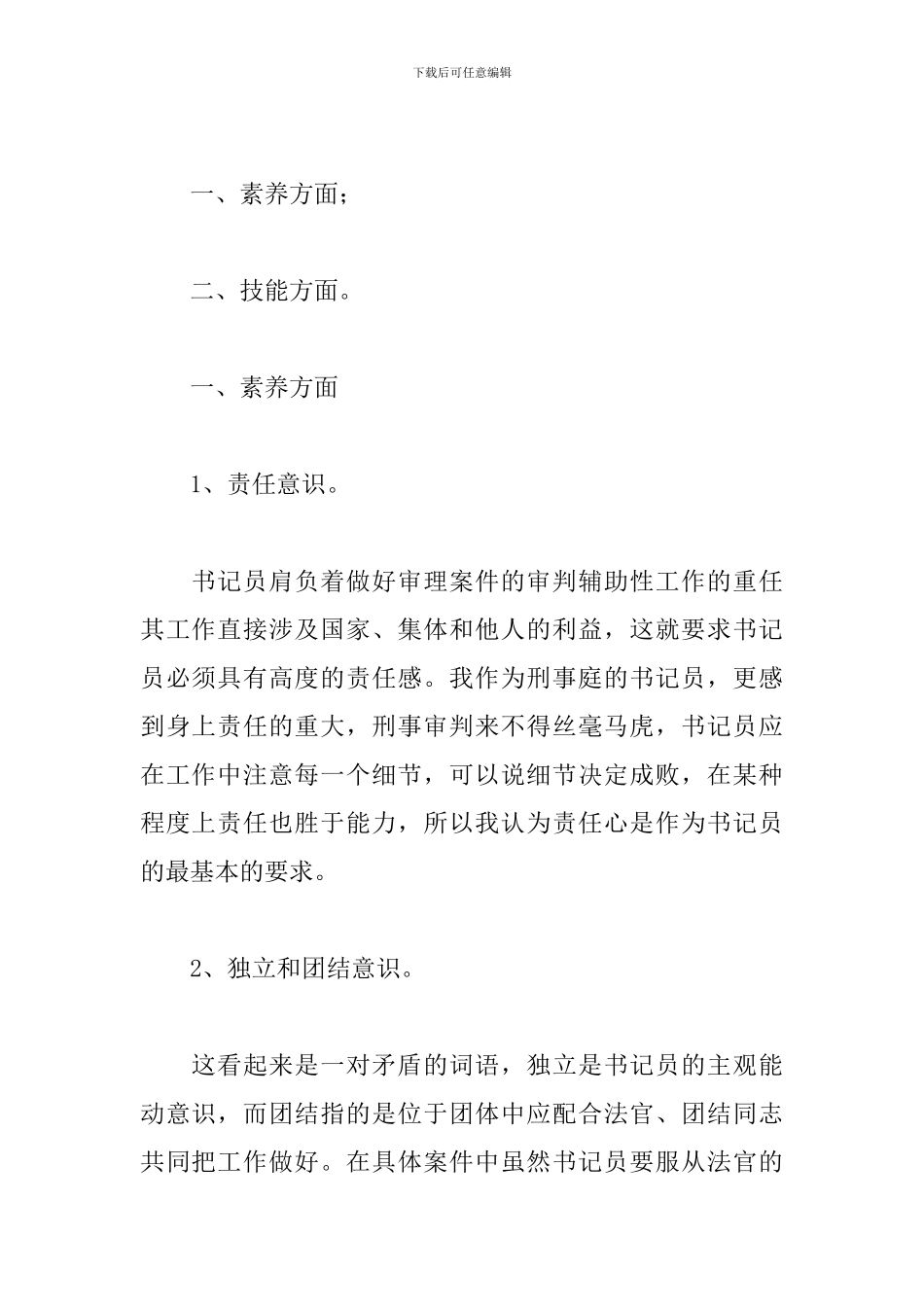 书记员法院队伍教育整顿活动学习心得三篇_第2页