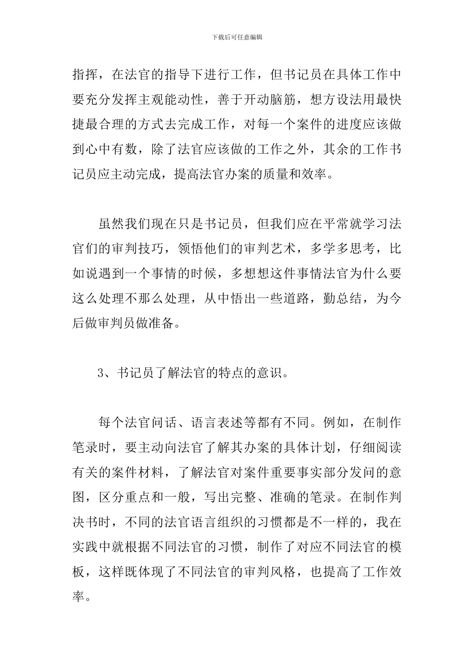 书记员法院队伍教育整顿活动学习心得三篇_第3页