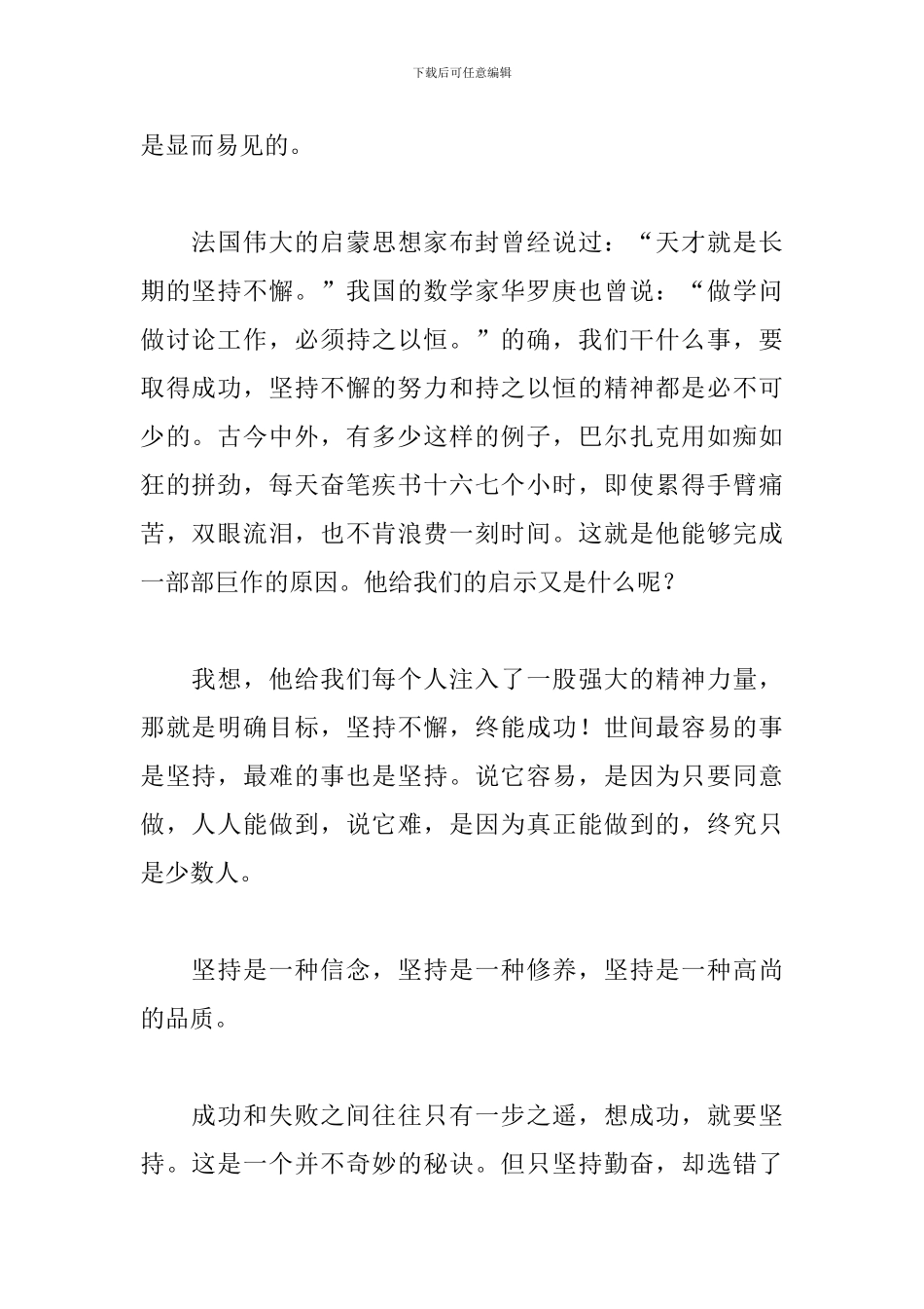 坚持演讲稿范文500字三篇_第2页