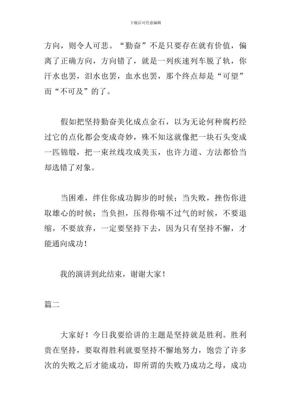 坚持演讲稿范文500字三篇_第3页