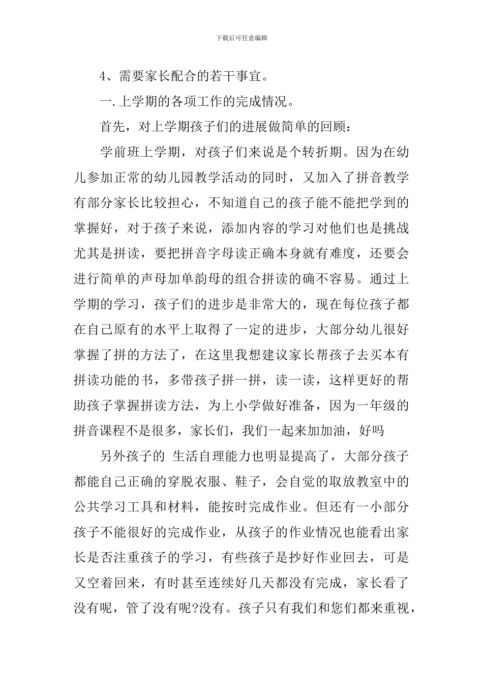 校长学前家长会上讲话3篇_第2页