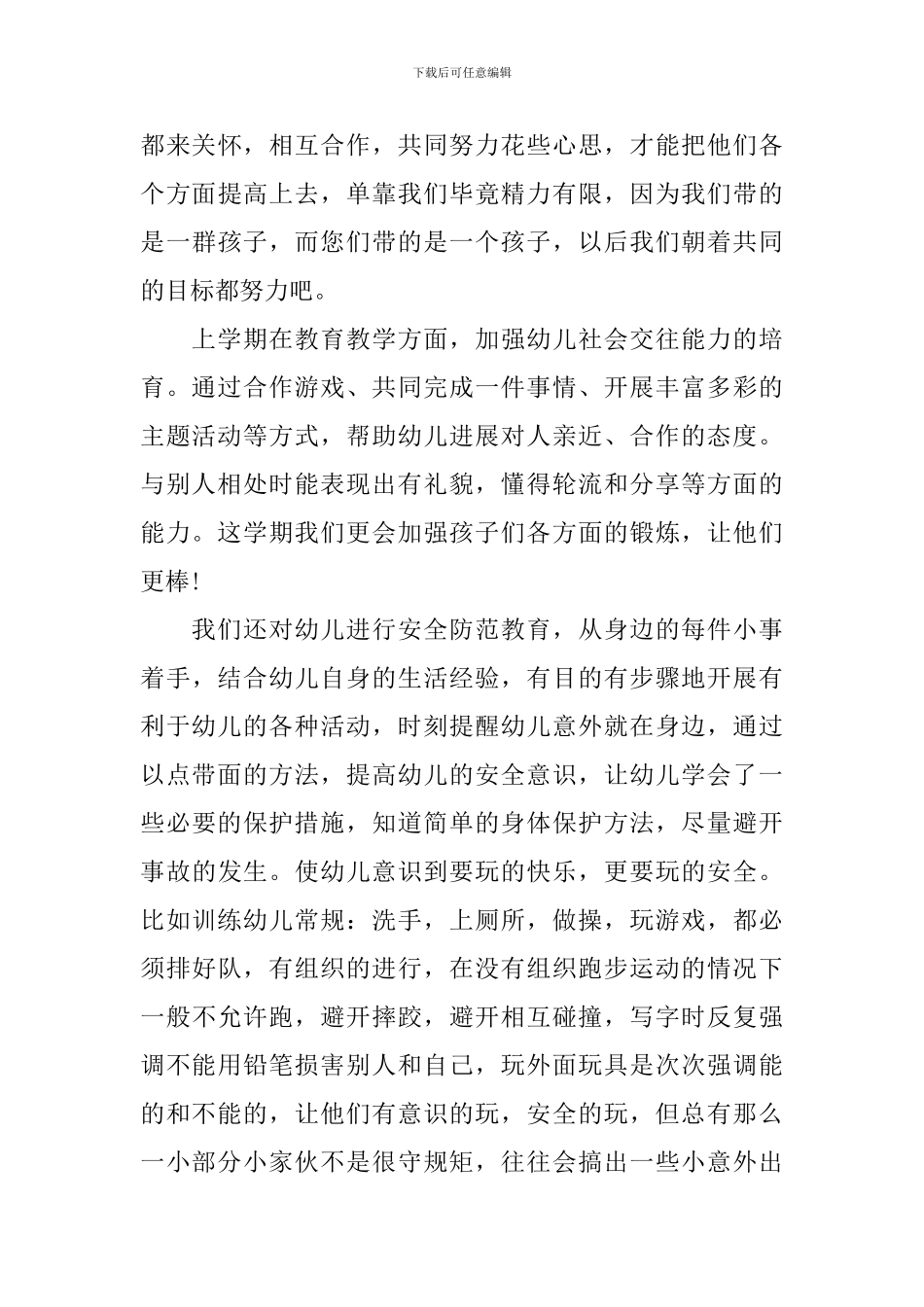 校长学前家长会上讲话3篇_第3页