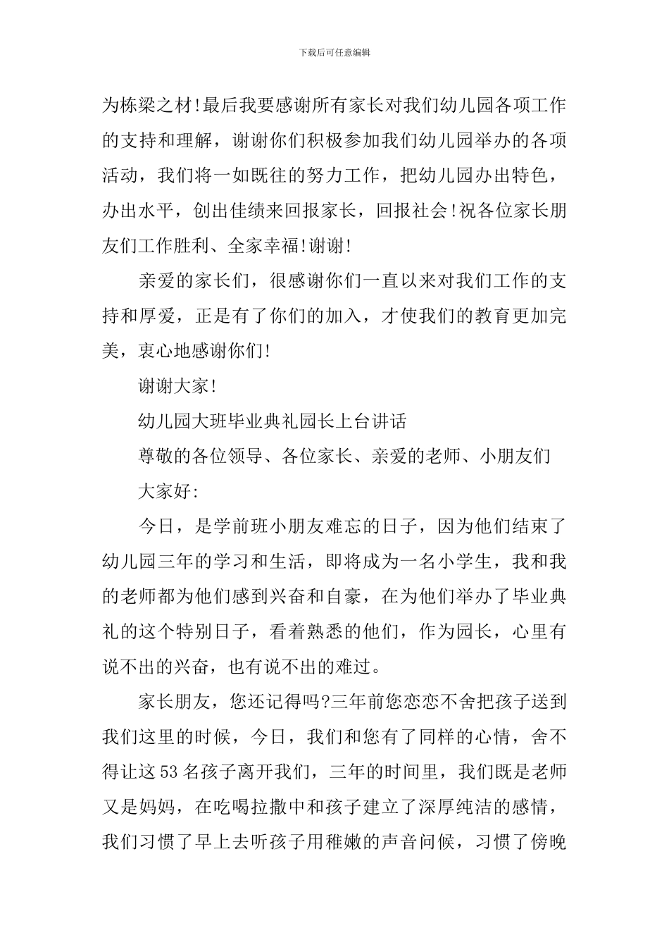 幼儿园大班毕业典礼园长上台讲话_第3页