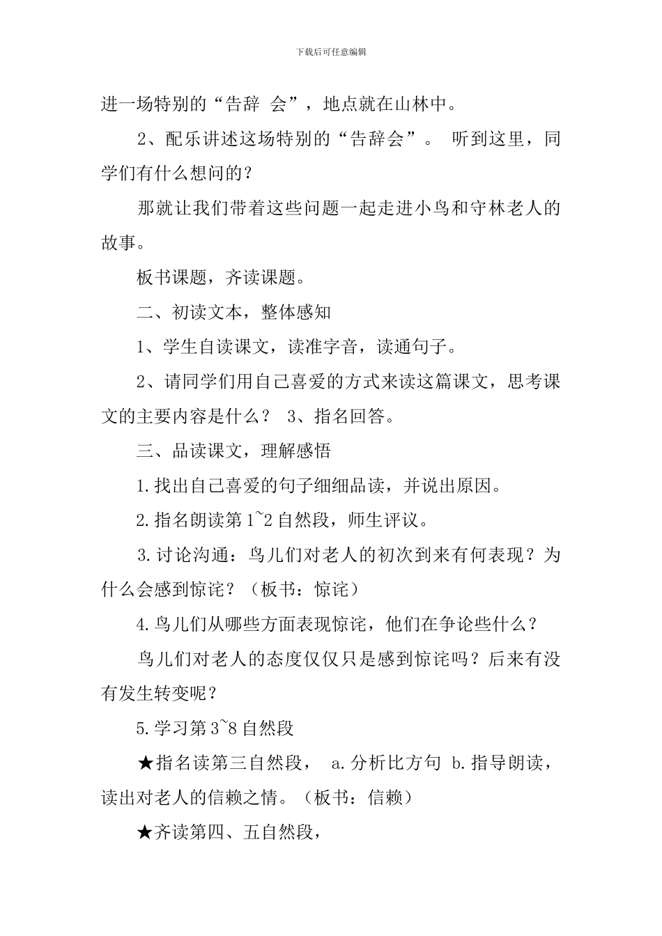 教科版小学三年级下册语文《小鸟和守林老人》教学设计_第2页