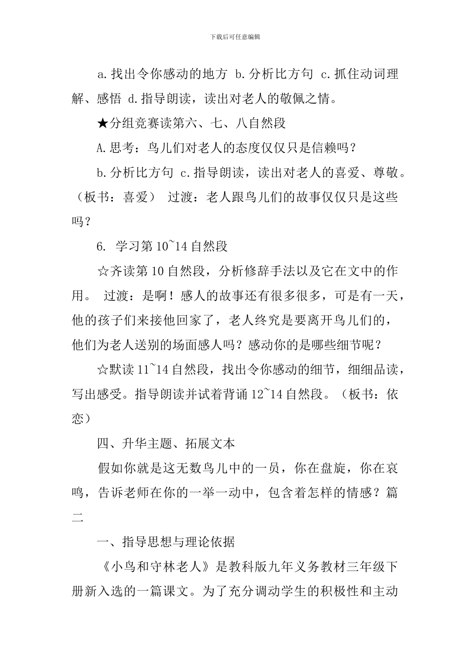 教科版小学三年级下册语文《小鸟和守林老人》教学设计_第3页