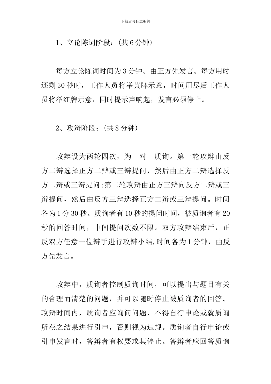 学生辩论赛开幕式主持词_第2页