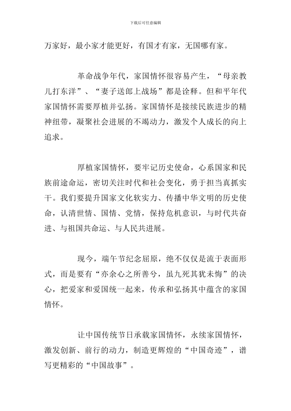 关于传承中华传统端午文化个人心得体会_第2页