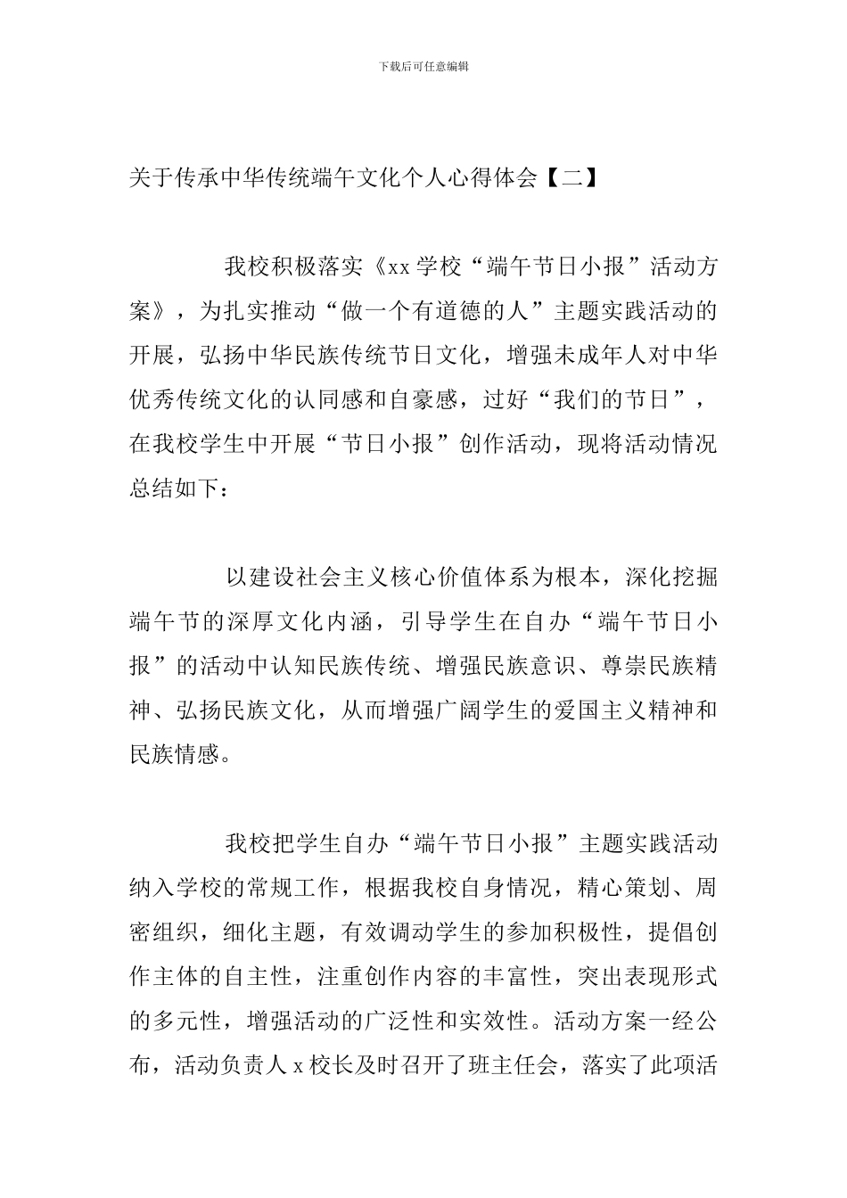 关于传承中华传统端午文化个人心得体会_第3页