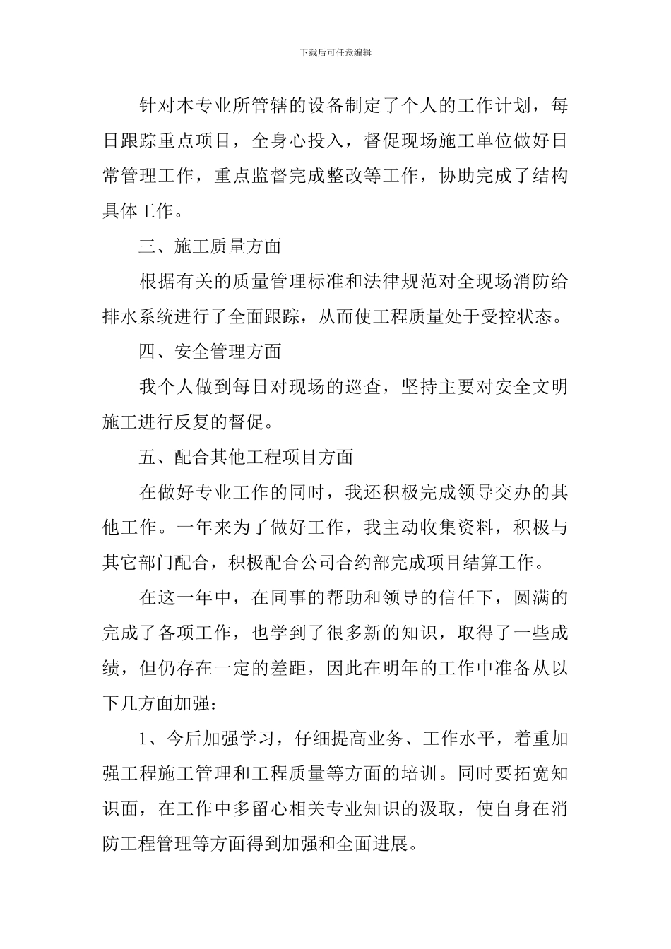 项目技术总工述职报告_第2页