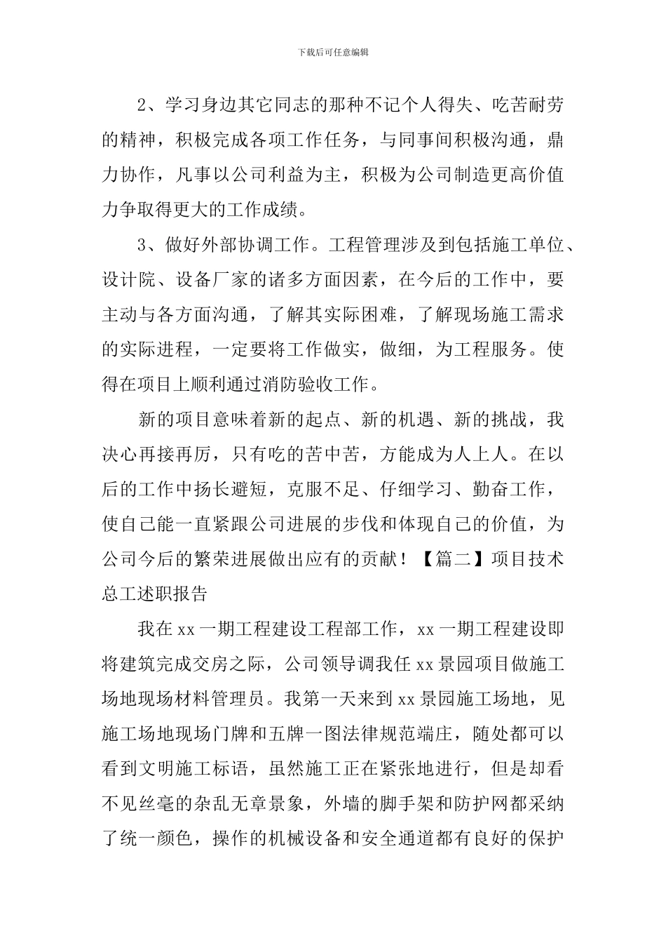 项目技术总工述职报告_第3页