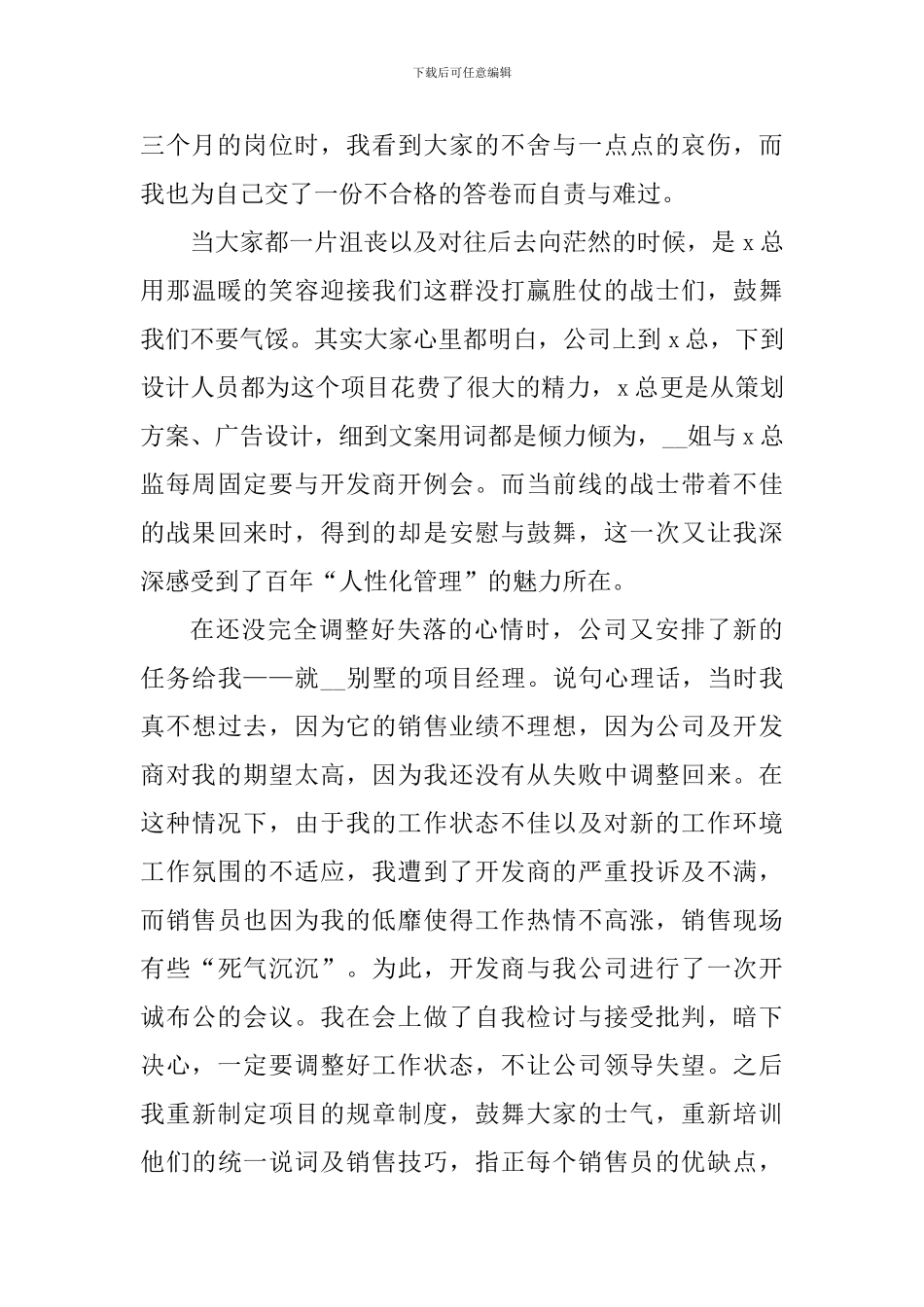 2024楼盘销售个人工作心得感悟_第2页