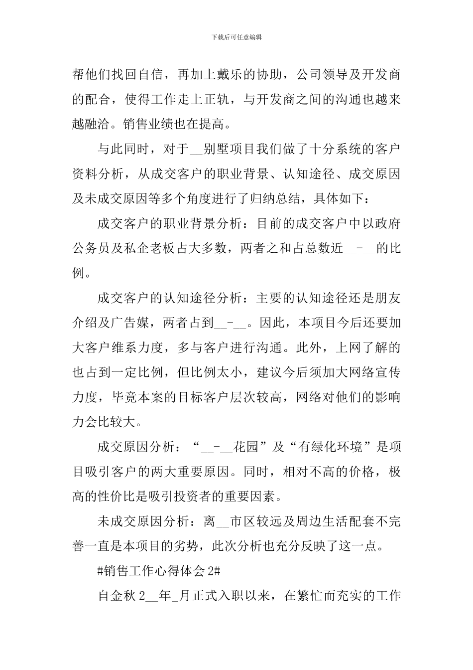 2024楼盘销售个人工作心得感悟_第3页