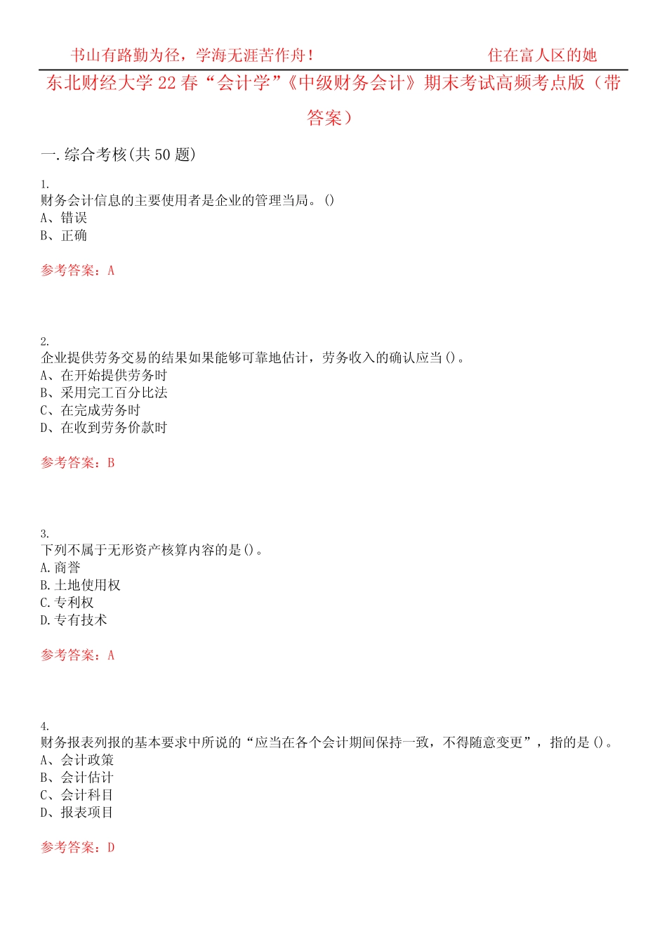 中级财务会计》期末考试高频考点版(带答案)试卷号5 _第1页