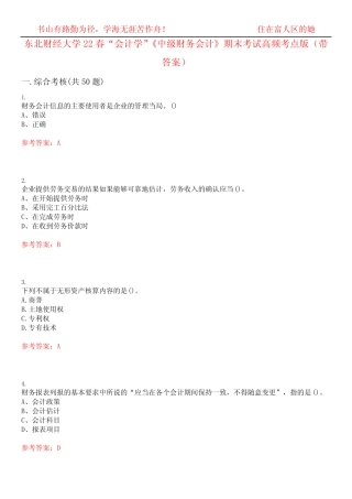 中级财务会计》期末考试高频考点版(带答案)试卷号5 