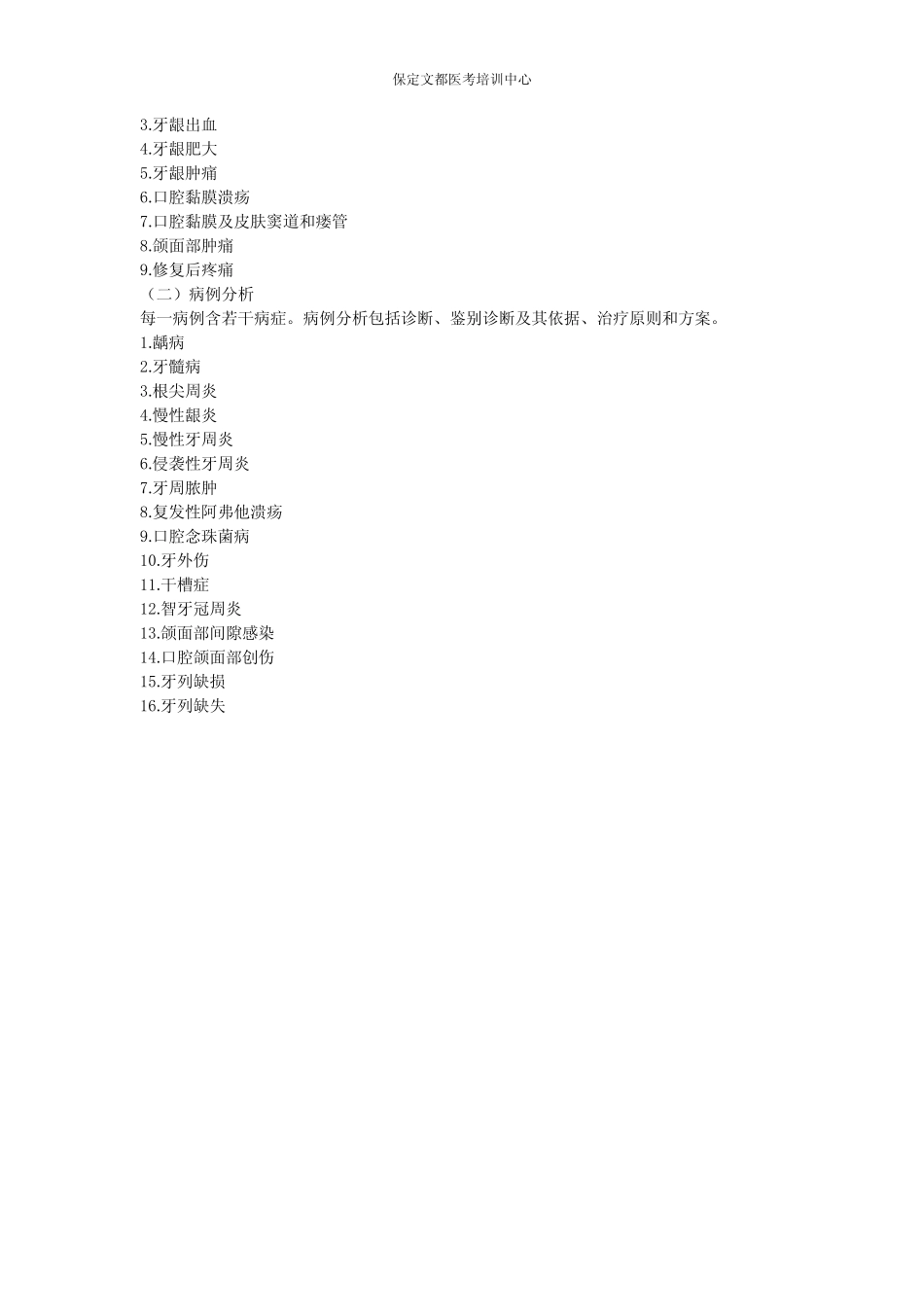 2020口腔技能考试大纲-助理 _第2页