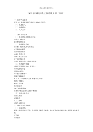 2020口腔技能考试大纲-助理 