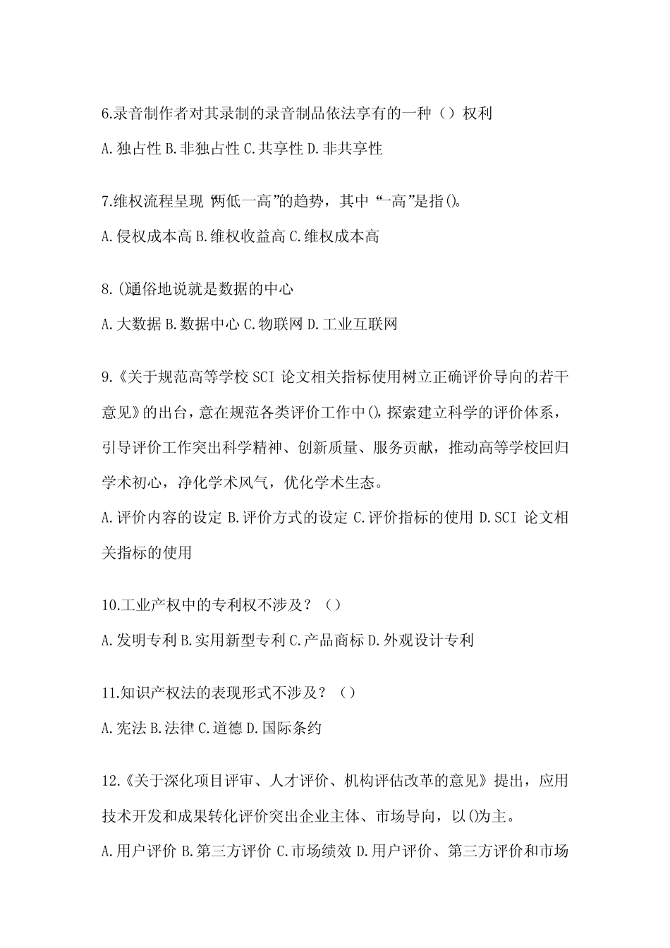 2024浙江省继续教育公需科目题库及答案 _第2页