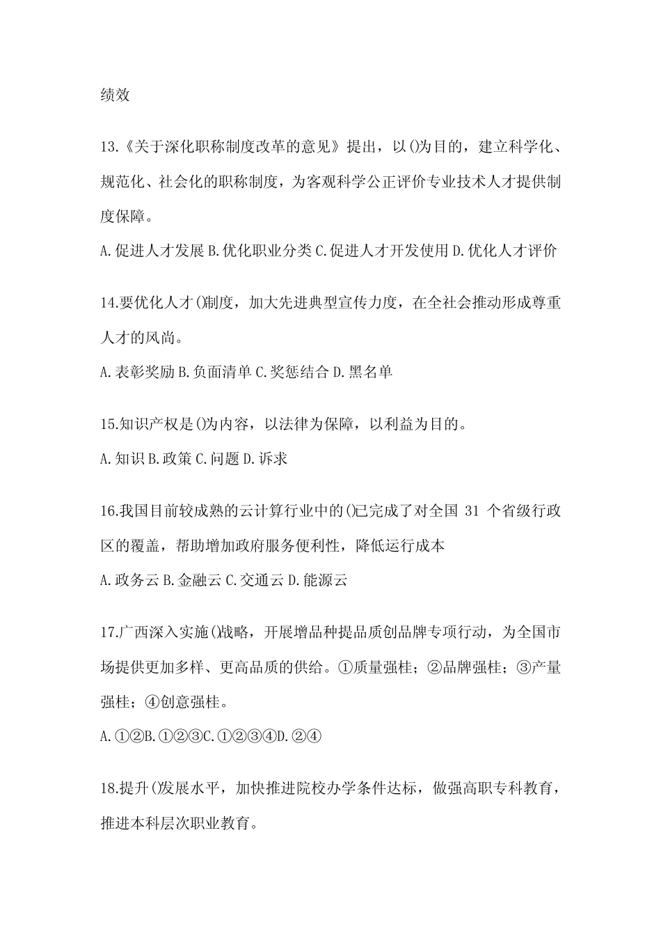 2024浙江省继续教育公需科目题库及答案 _第3页