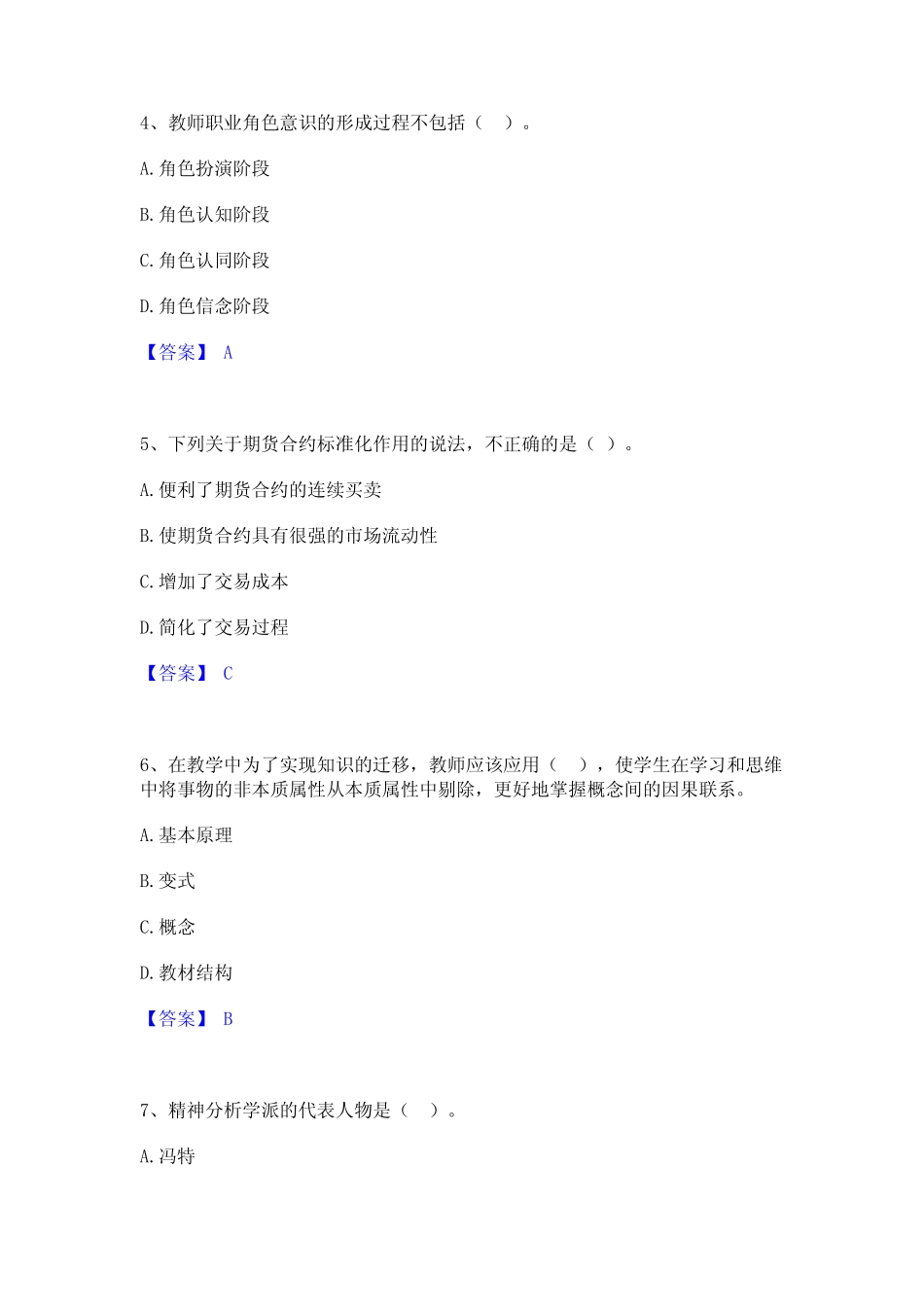 2023年高校教师资格证之高等教育心理学提升训练试卷A卷附答案_第2页