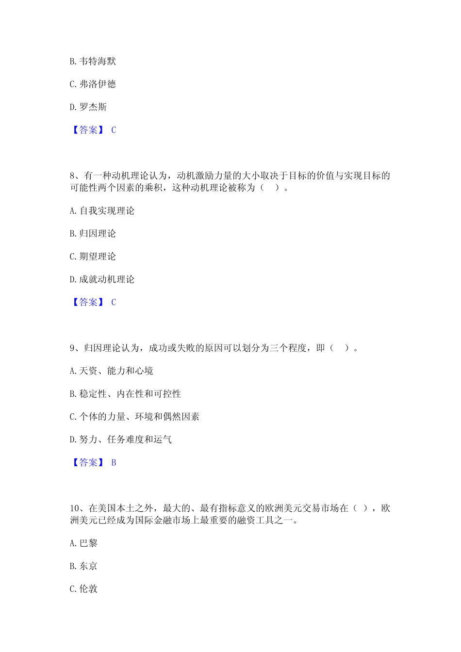 2023年高校教师资格证之高等教育心理学提升训练试卷A卷附答案_第3页