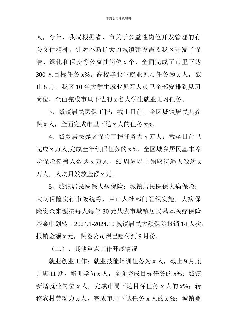 人力资源和社会保障局2024年工作总结及2024年工作谋划_第2页