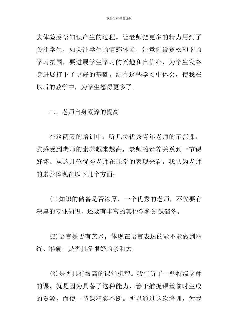 暑假数学教师培训心得体会_第2页