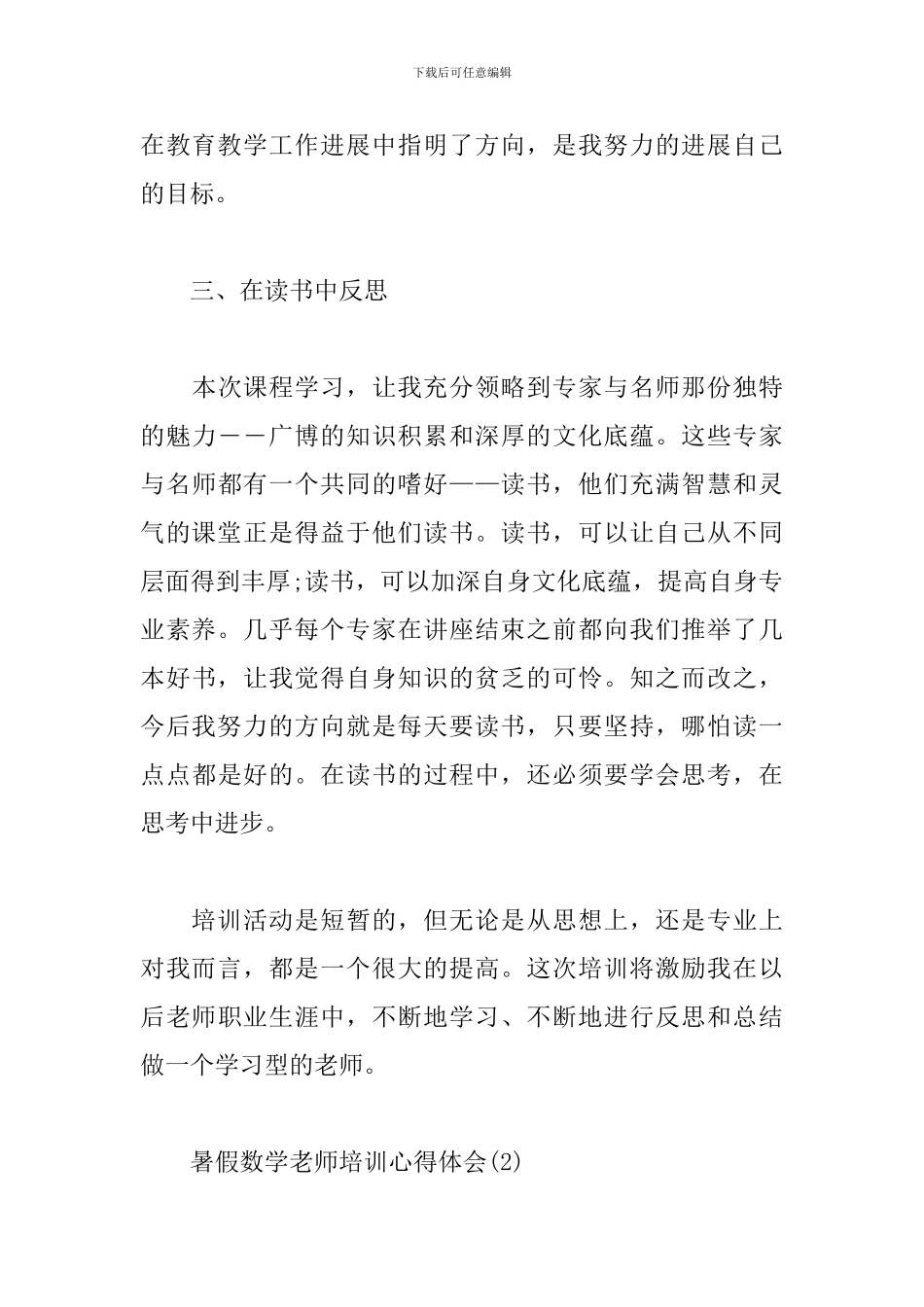 暑假数学教师培训心得体会_第3页