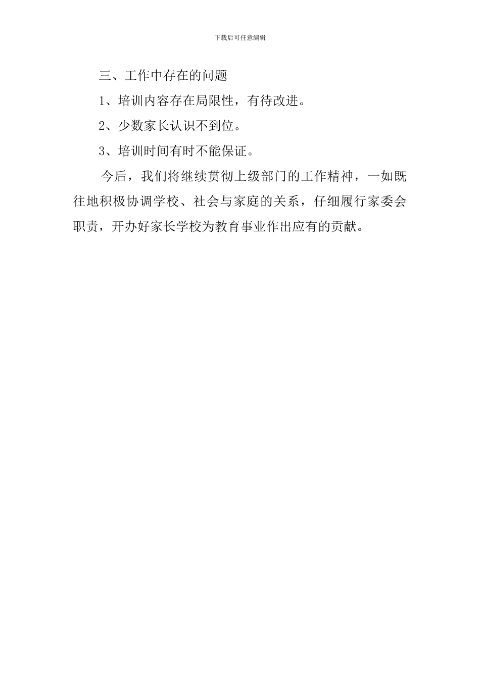 中心小学家长学校工作总结_第2页