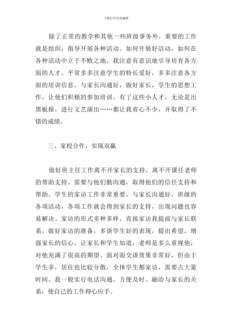 二小五班班主任工作总结_第3页