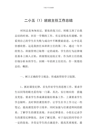 二小五班班主任工作总结