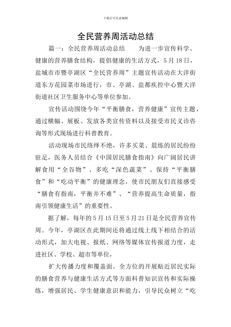 全民营养周活动总结_第1页