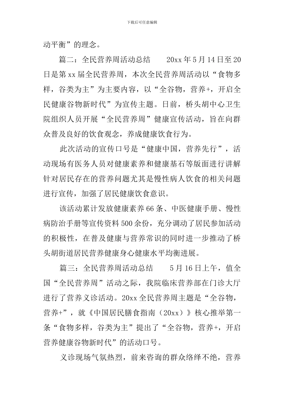 全民营养周活动总结_第2页