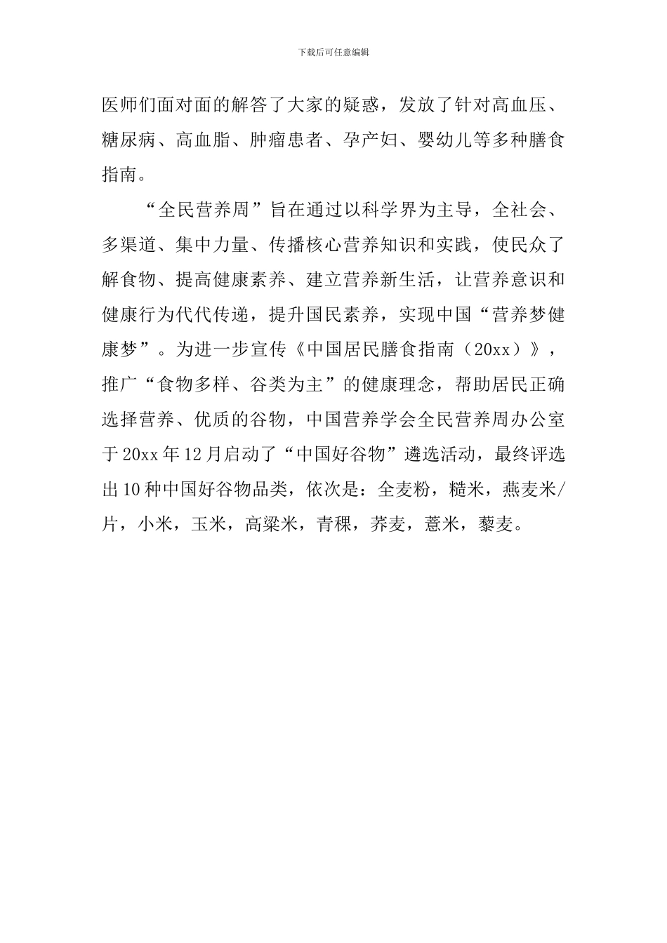 全民营养周活动总结_第3页