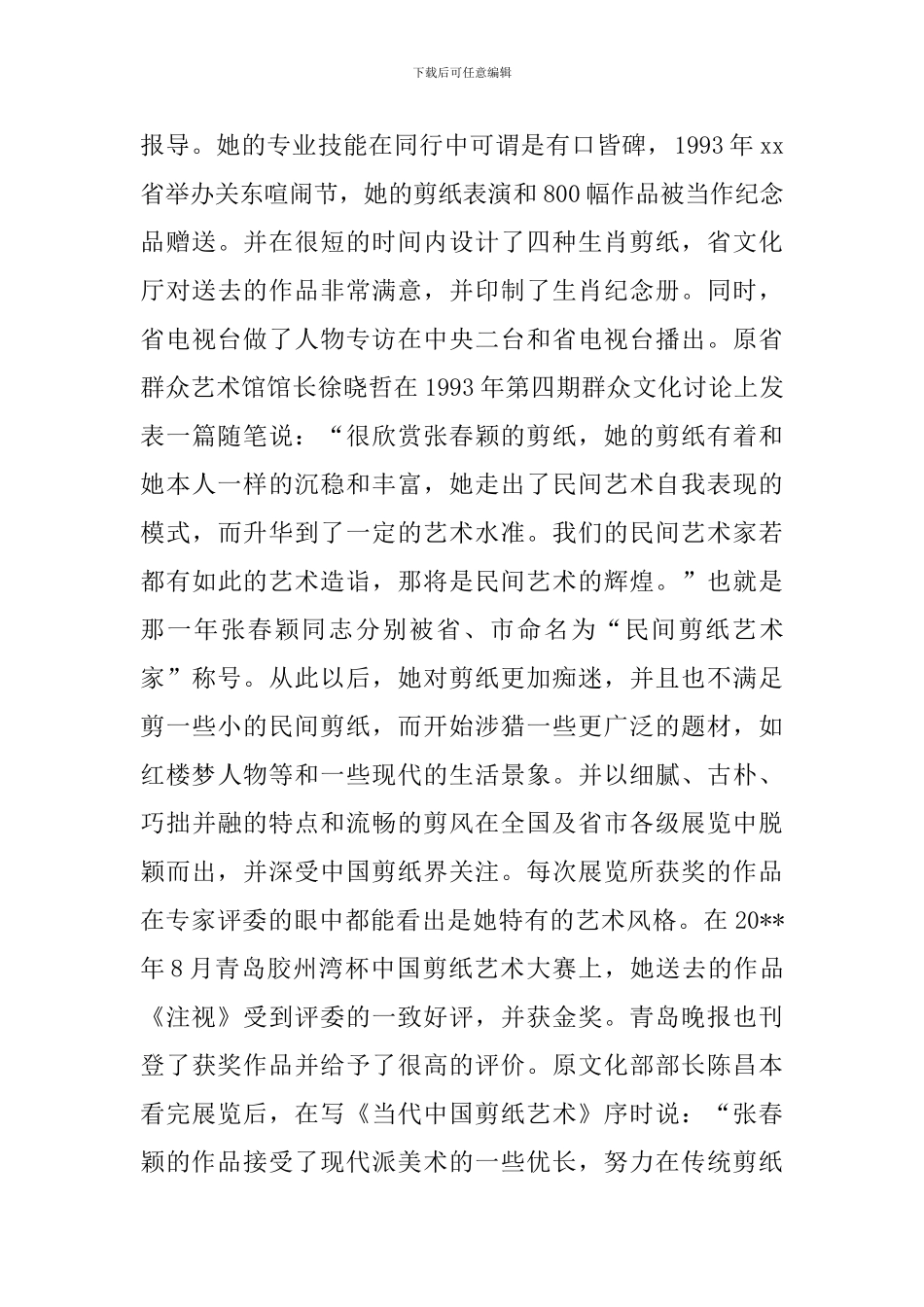 博物馆副研究员主要事迹材料_第2页