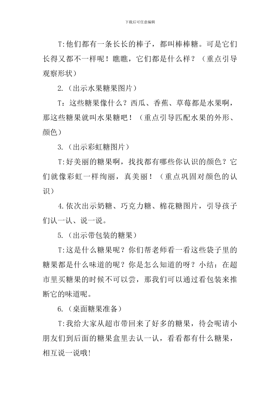小班科学各种各样的糖果教案_第2页