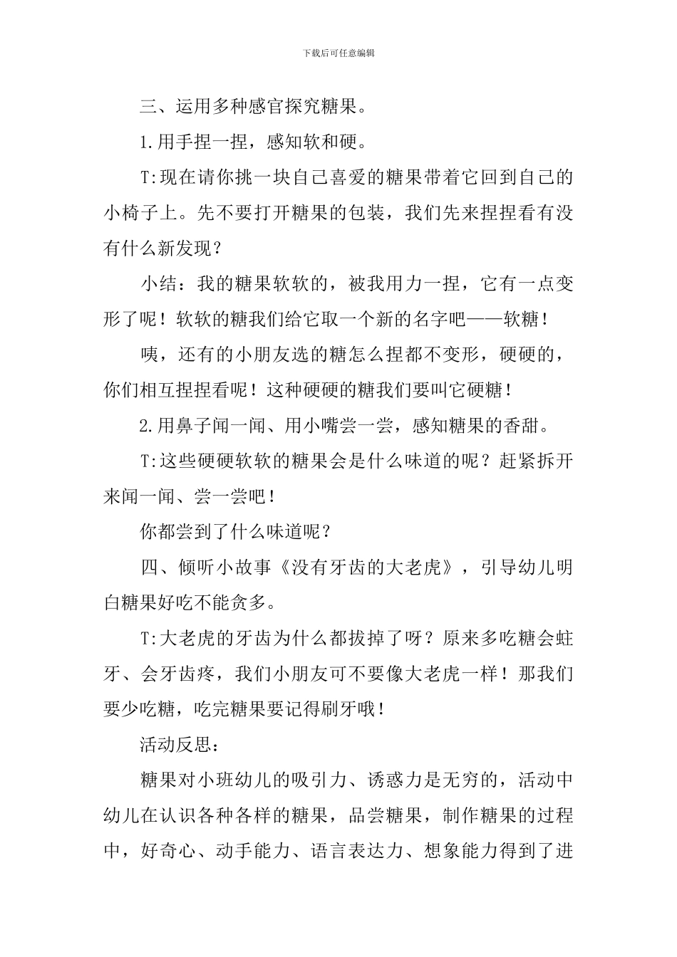 小班科学各种各样的糖果教案_第3页