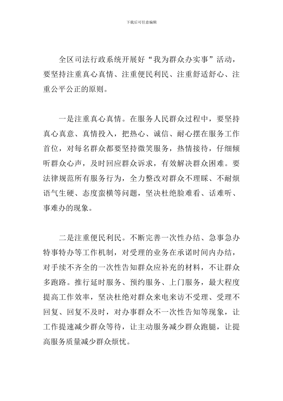 区司法局2024年“我为群众办实事”活动方案_第3页