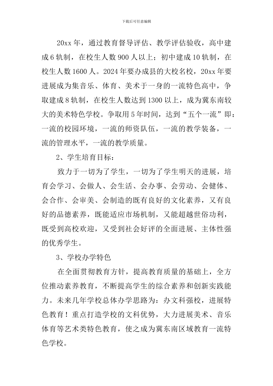 中学中长期发展工作计划范文_第2页