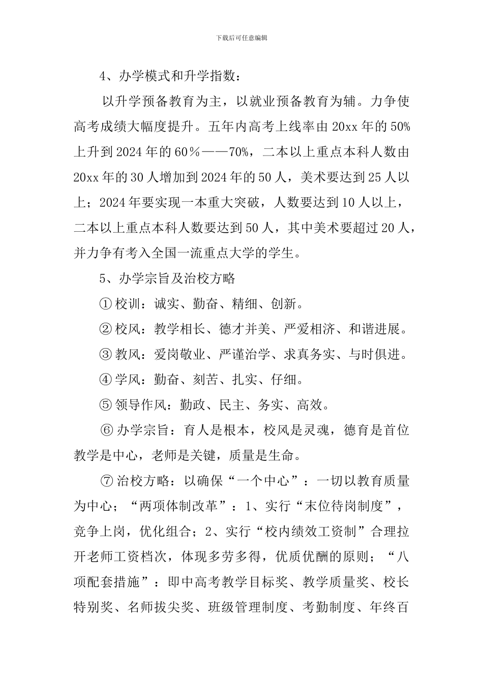 中学中长期发展工作计划范文_第3页