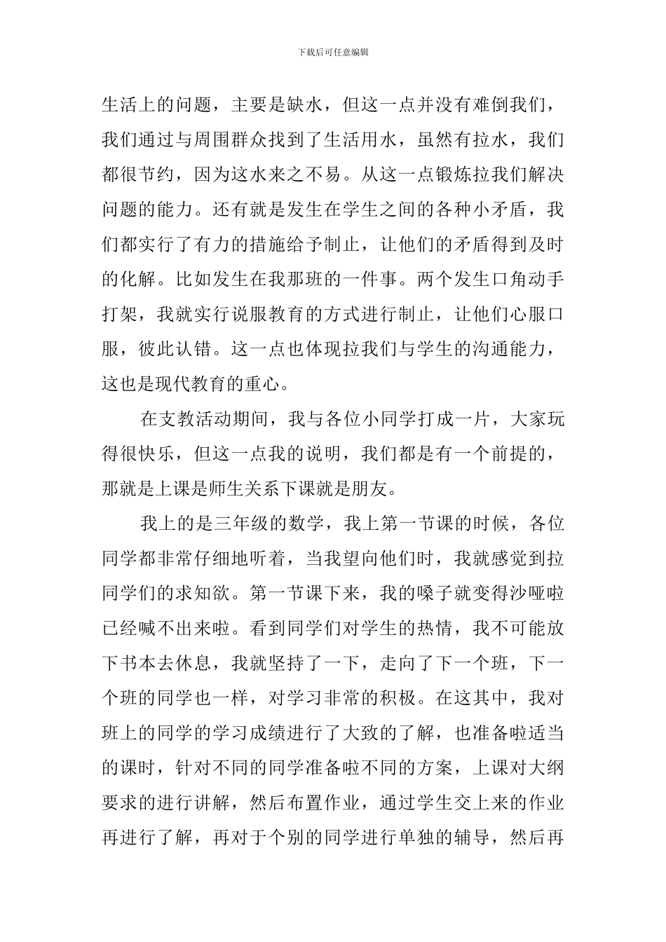 暑假大学生小学支教心得范文_第2页