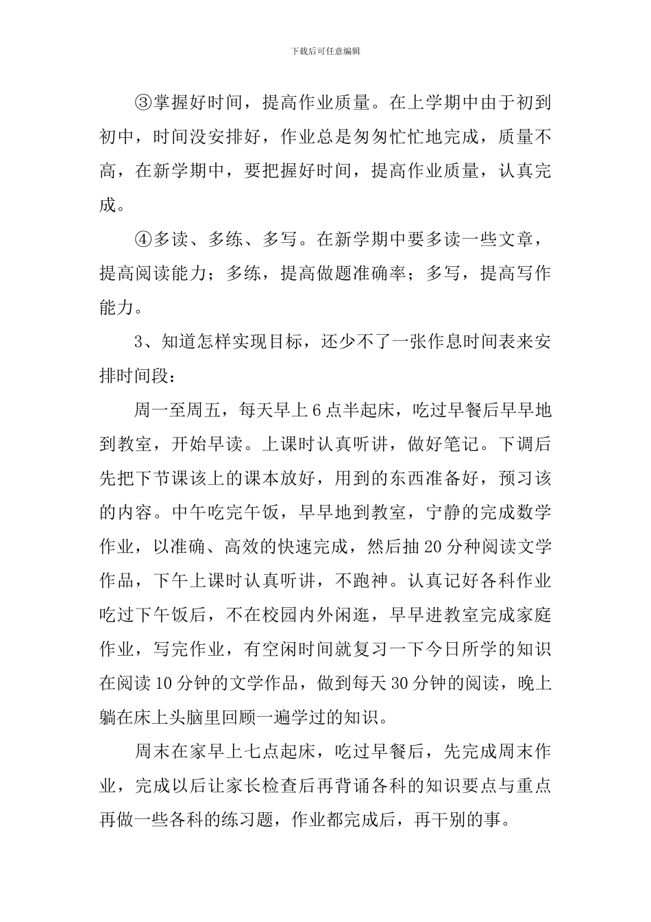 【精华】学期学习计划汇编8篇_第2页