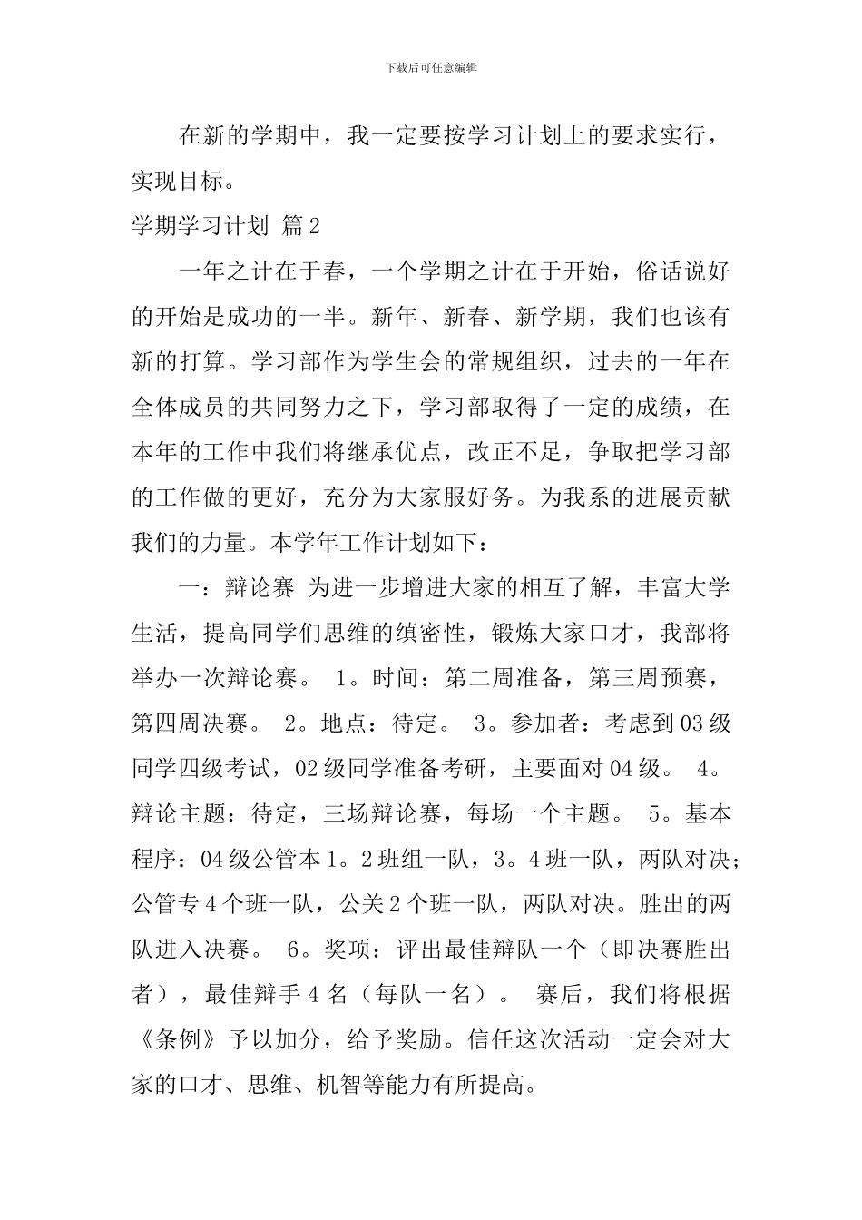 【精华】学期学习计划汇编8篇_第3页