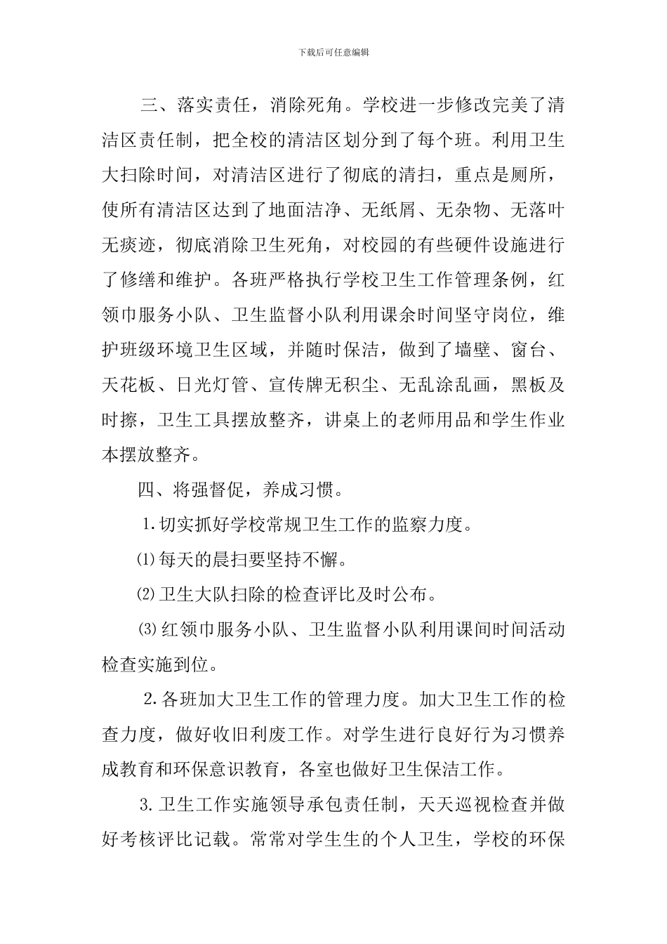 “爱国卫生月”工作总结_第2页