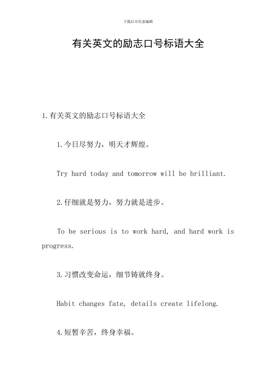 有关英文的励志口号标语大全_第1页