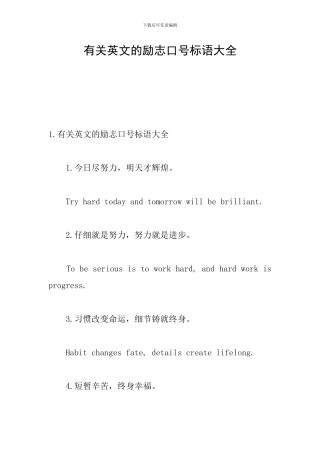 有关英文的励志口号标语大全