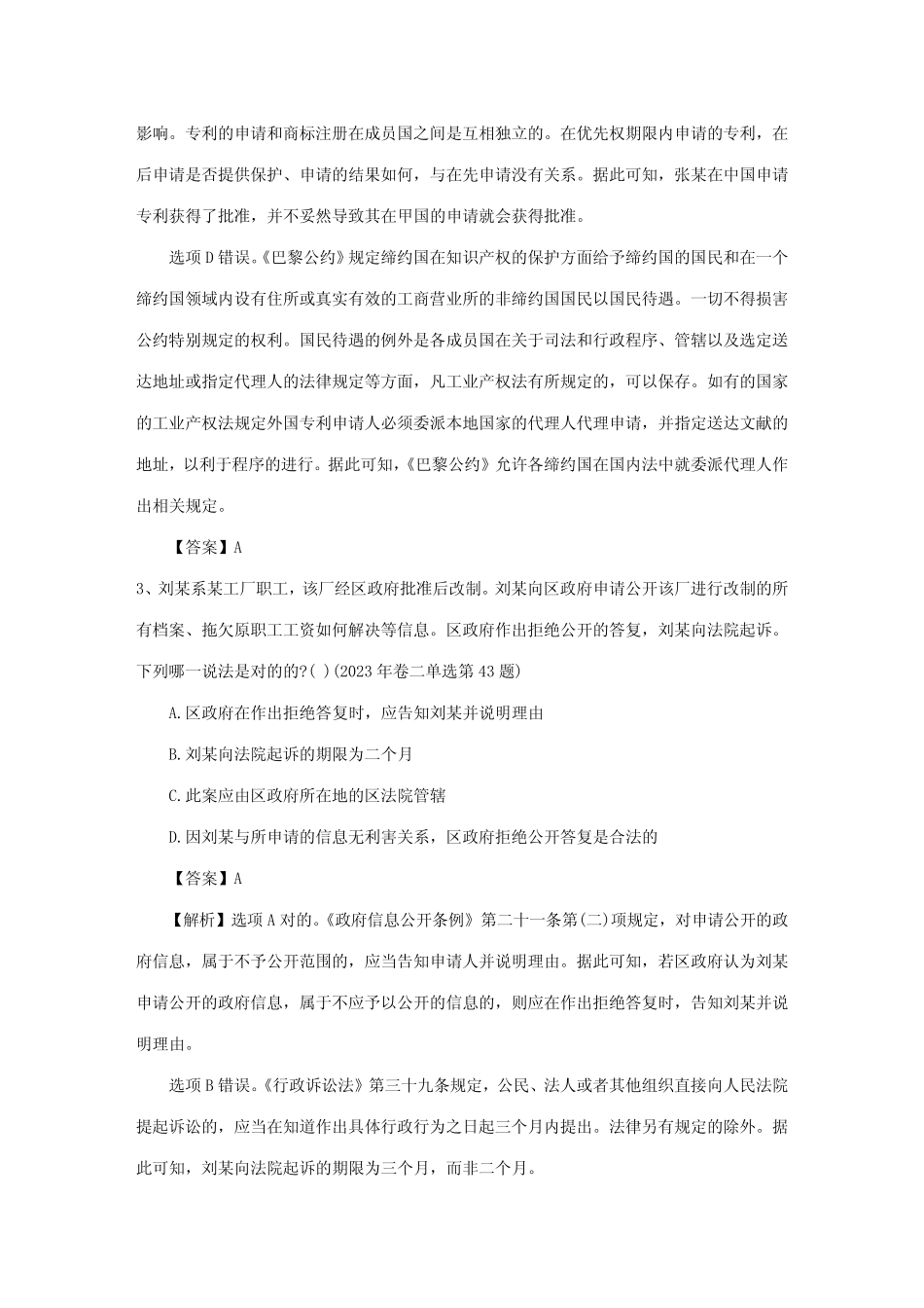 2023年国家司法考试卷三试题含答案和详细解析 _第2页